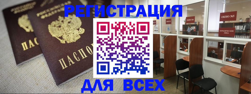 прописка для работы в Лагани