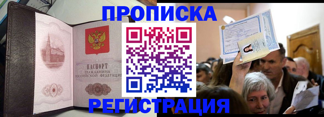 прописка законно в Лагани