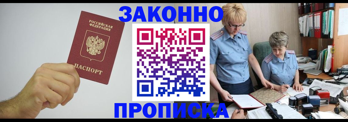 прописка в Лагани