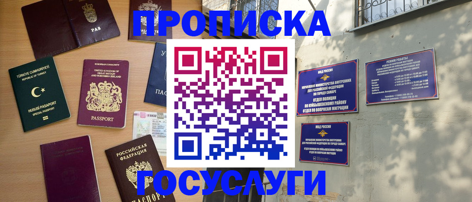 временная регистрация для школы в Лагани