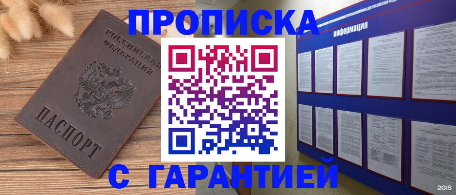 прописка для военкомата в Лагани